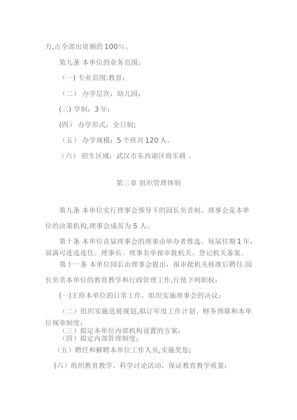 民办幼儿园章程_第2页