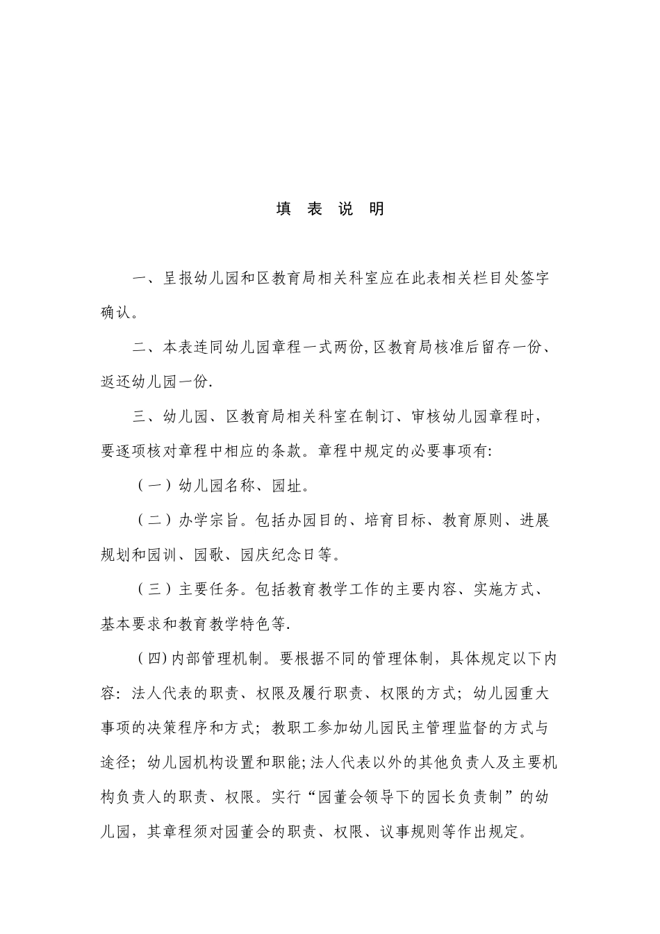 民办幼儿园章程_第2页