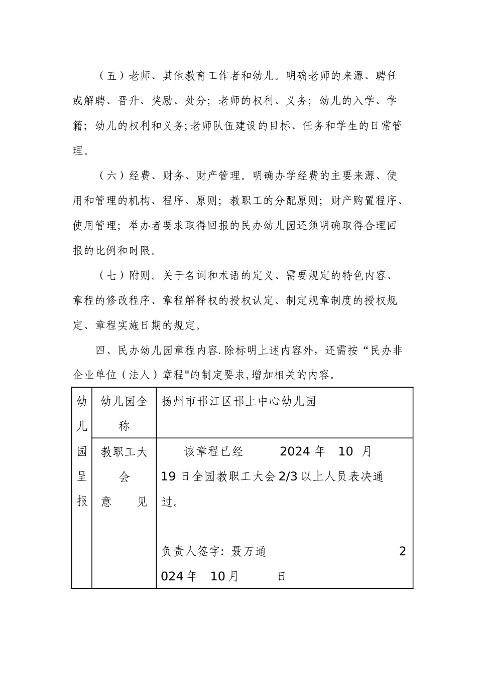 民办幼儿园章程_第3页