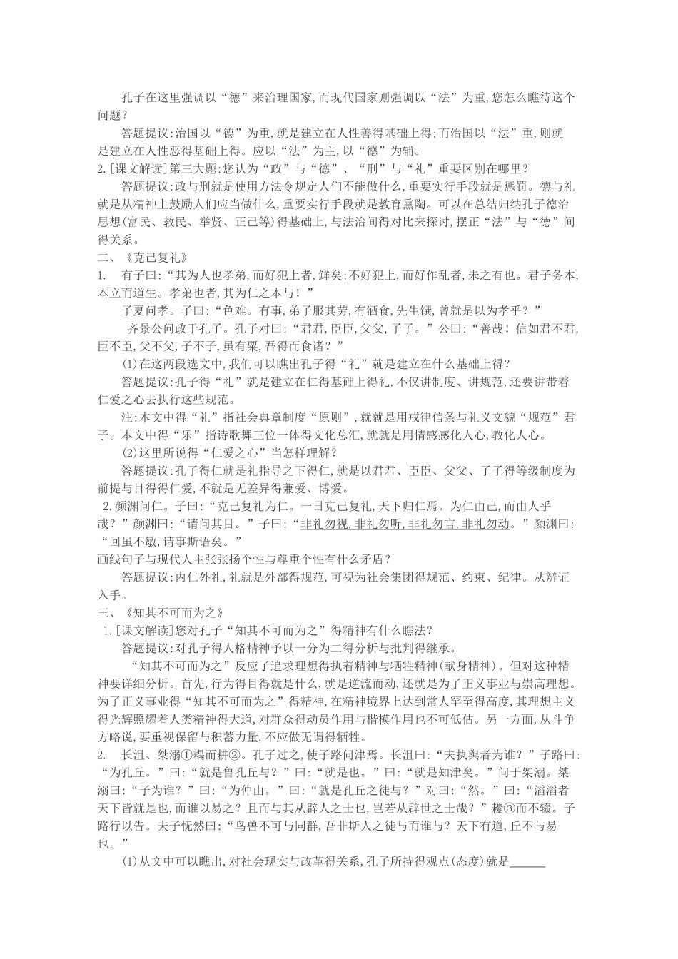 2025年《论语》知识点整理_第3页