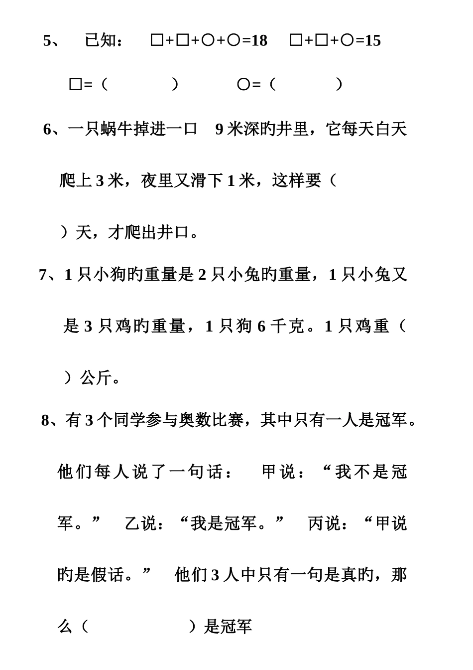 2025年三年级数学竞赛卷_第2页