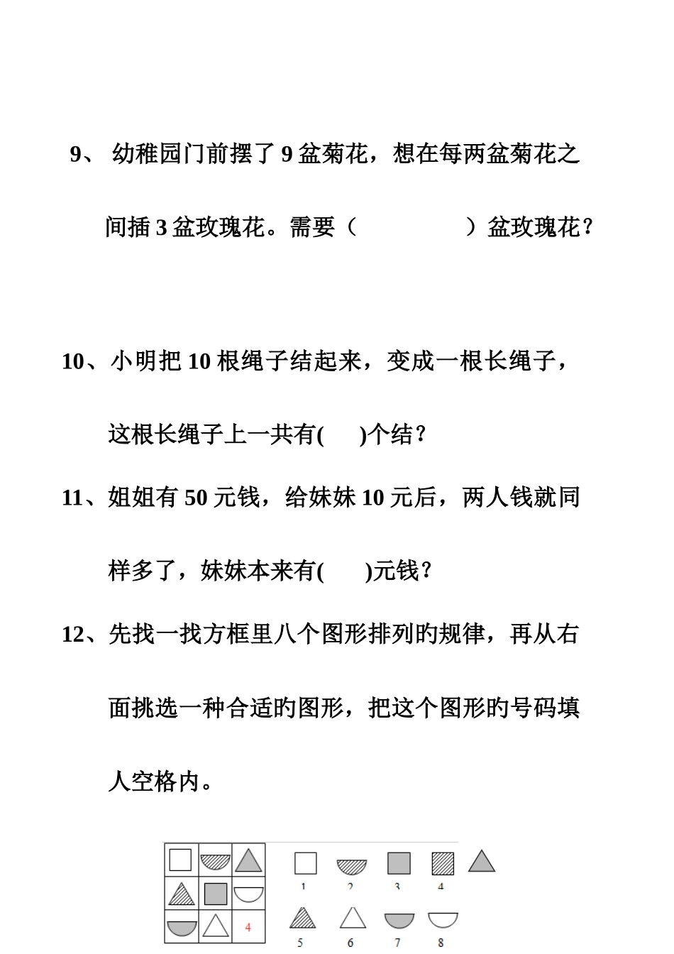2025年三年级数学竞赛卷_第3页