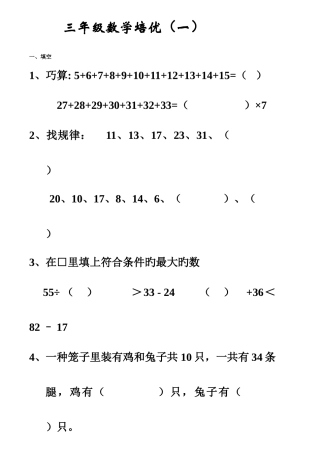 2025年三年级数学竞赛卷
