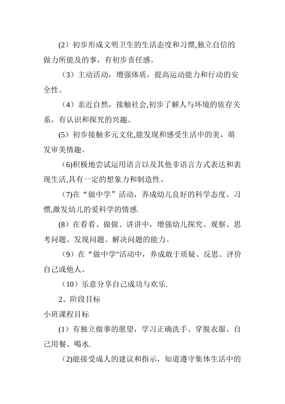 民办幼儿园近期发展目标_第3页