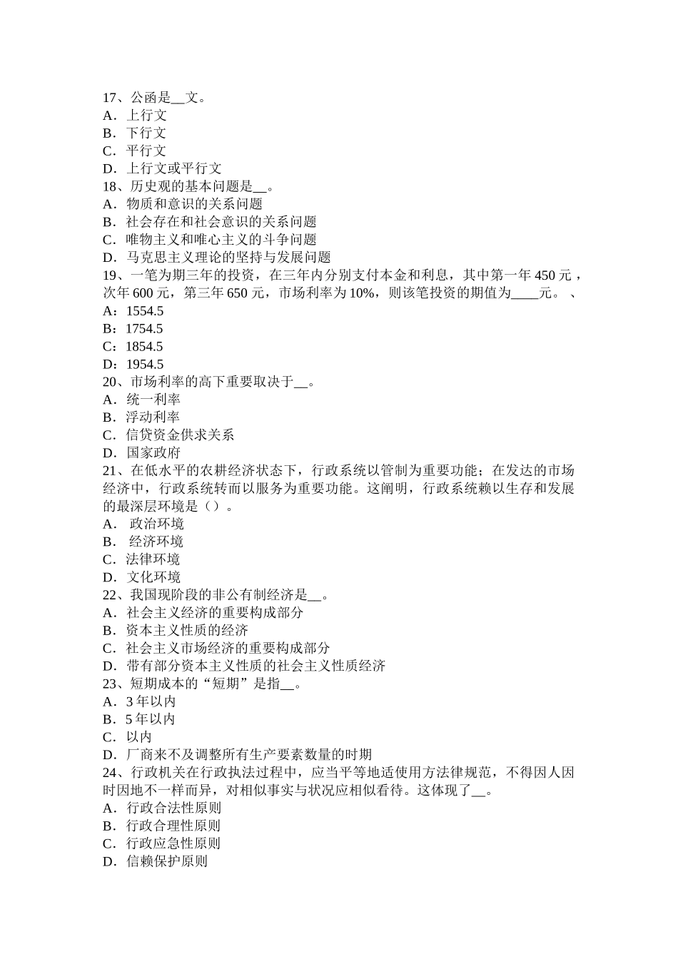 2025年下半年山西省选调生招聘考试公基五险一金考试题_第3页