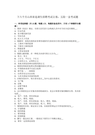 2025年下半年山西省选调生招聘考试公基五险一金考试题