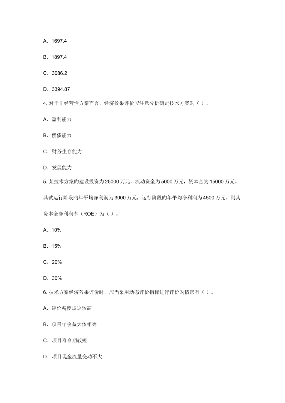 2025年一级建造师考试建设工程经济最后冲刺题及答案_第2页