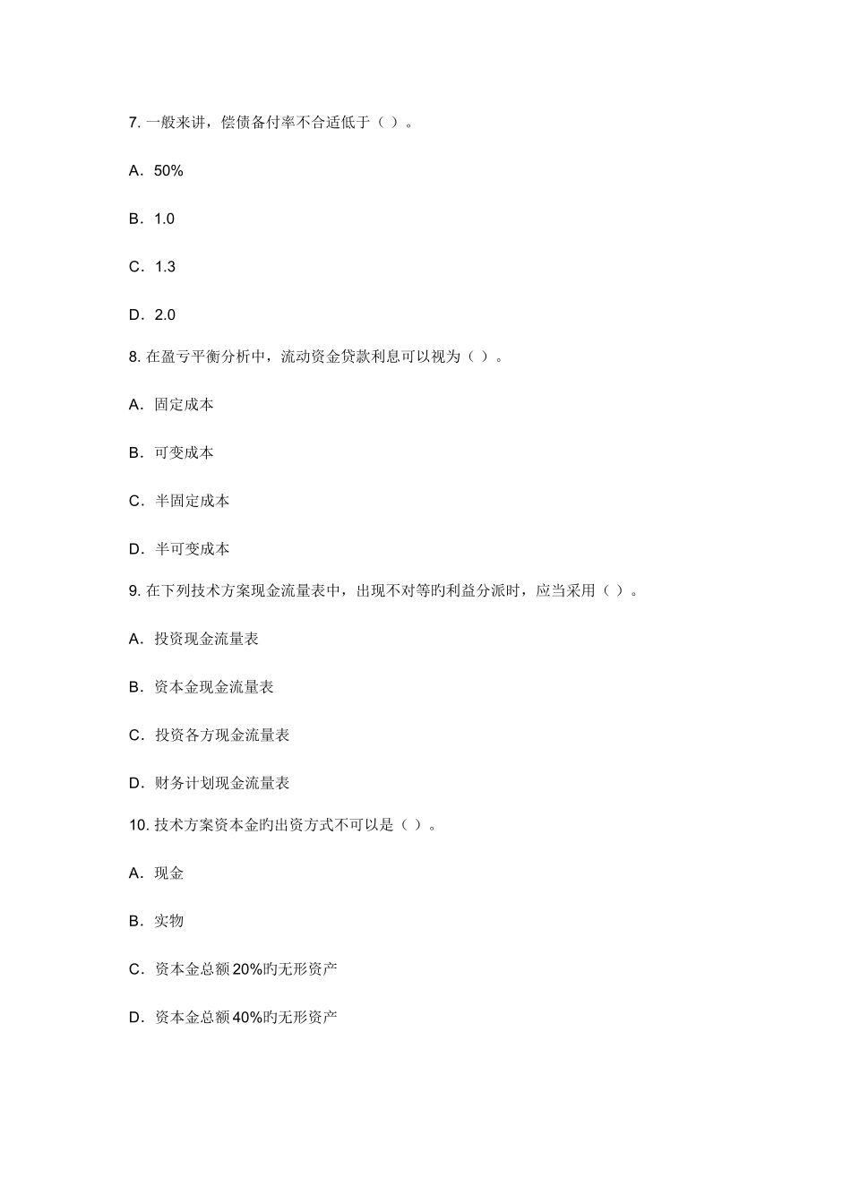2025年一级建造师考试建设工程经济最后冲刺题及答案_第3页