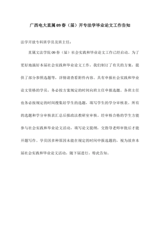 2025年广西广播电视大学开放教育试点