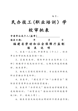 民办技工学校审批表