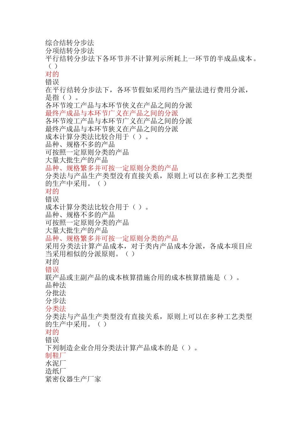 2025年常熟会计继续教育企业产品成本核算制度_第3页