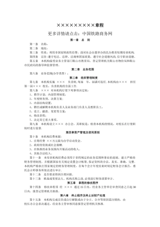 民办教育培训机构章程范本