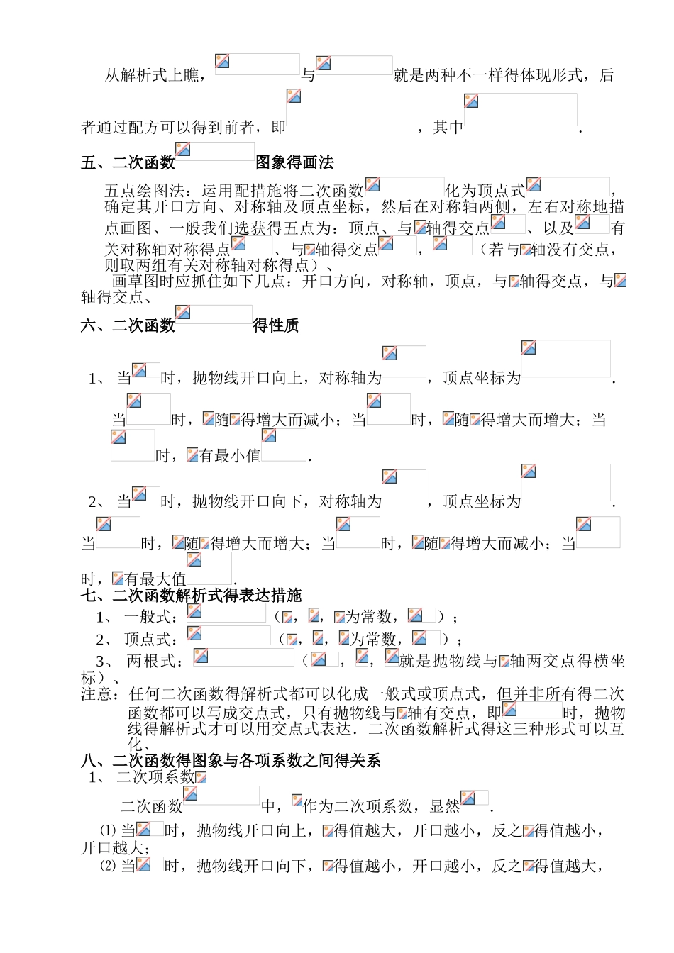 2025年二次函数知识点总结及中考题型总结_第3页