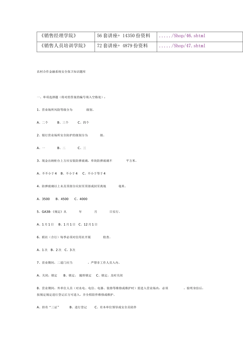 2025年农村合作金融系统安全保卫知识试题_第2页