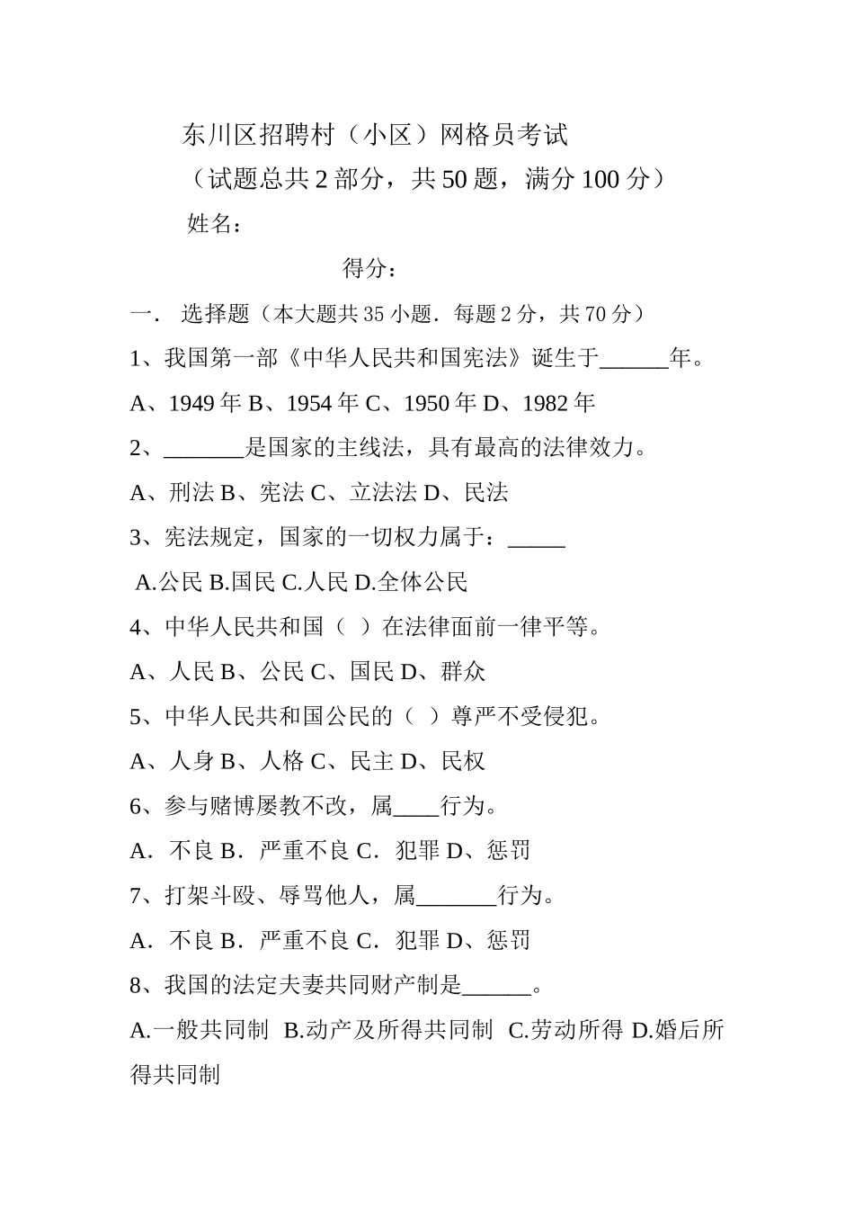 2025年网格员考试题目一卷_第1页