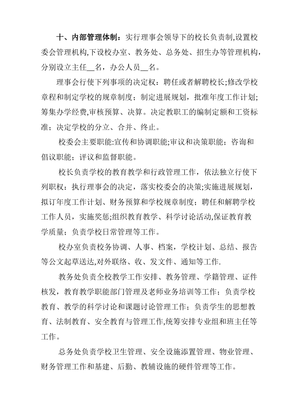 民办文化教育培训学校申办报告_第3页