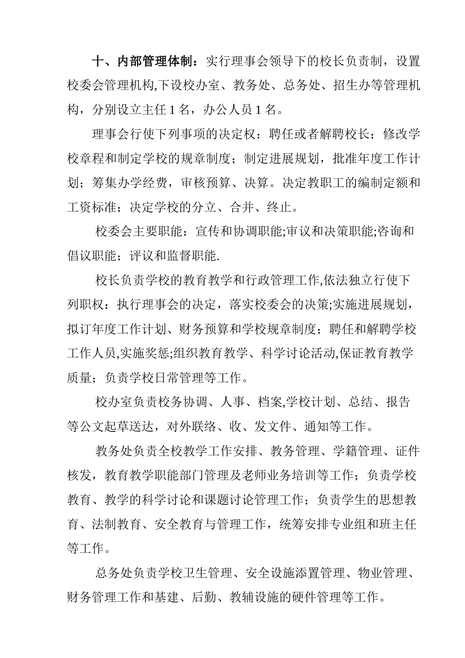 民办文化教育培训学校申请书_第3页