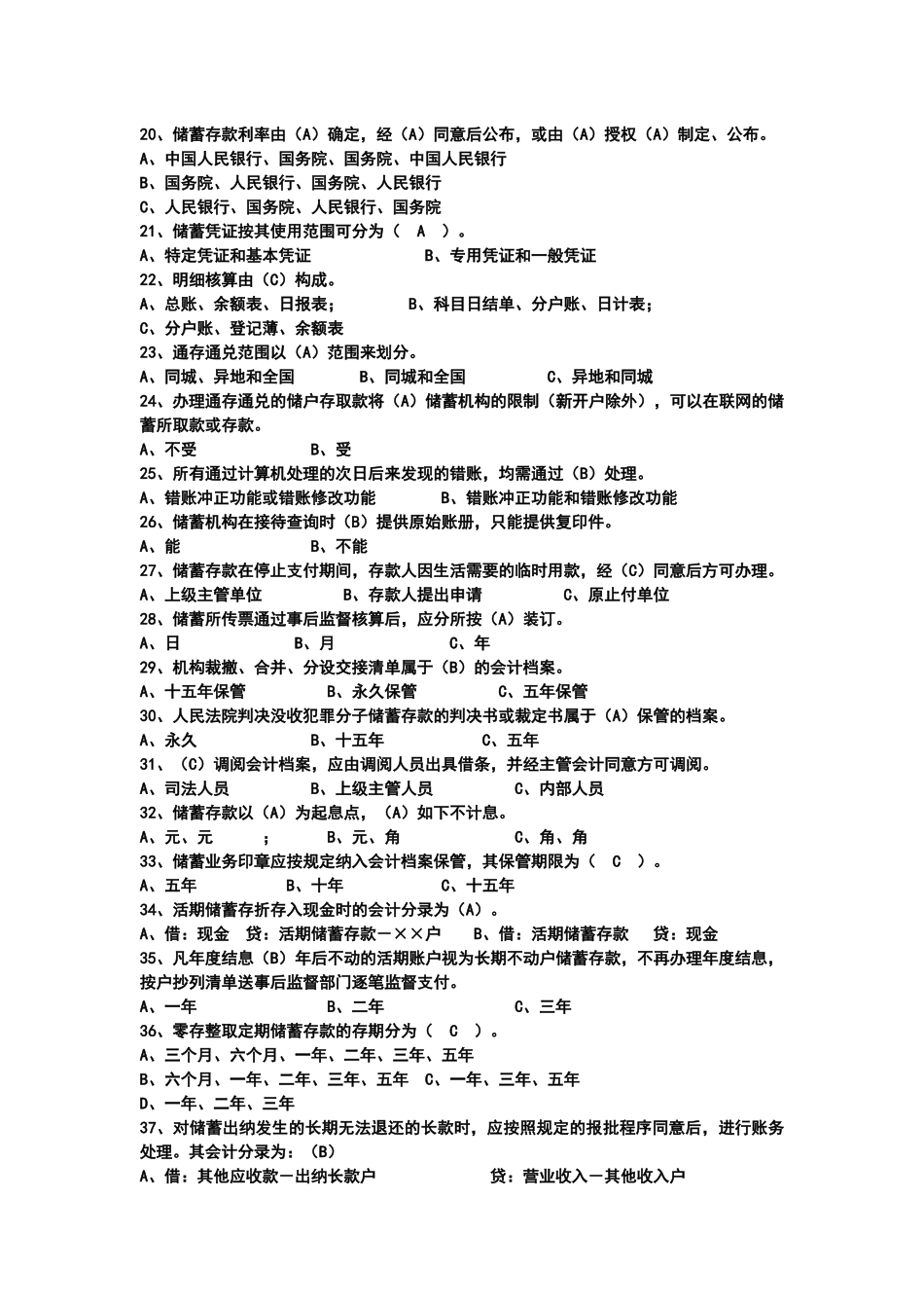 2025年中国银行招聘考试试题_第2页