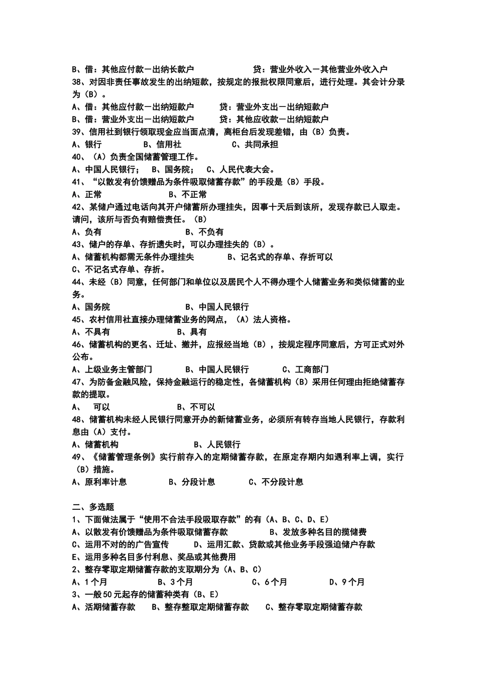2025年中国银行招聘考试试题_第3页