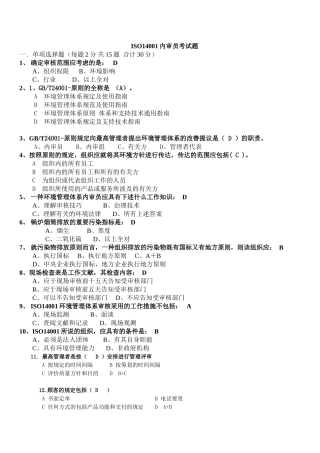 2025年ISO14001内审员考试试题答案