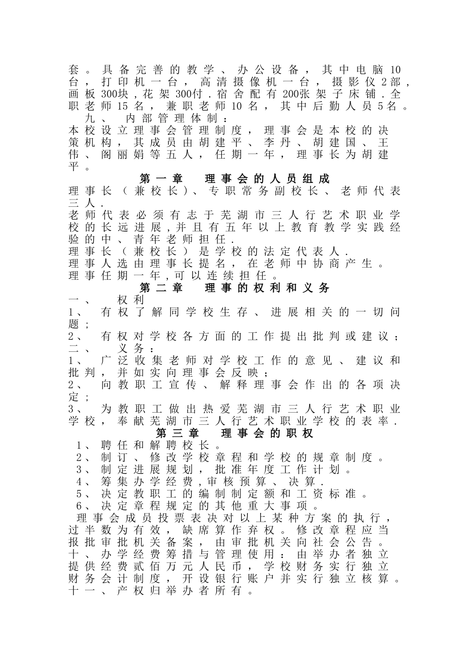 民办职业培训学校筹设申办报告1_第2页