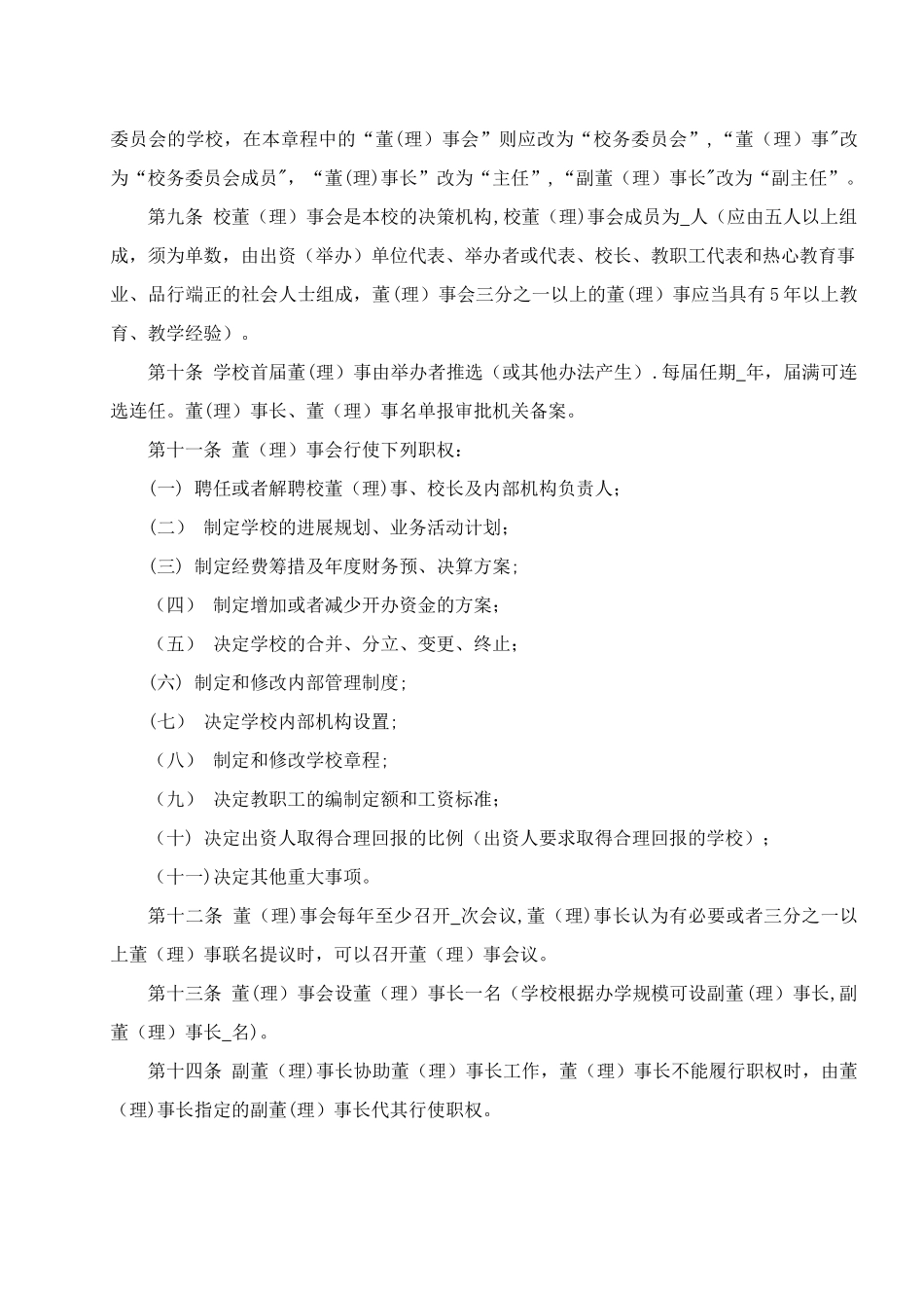 民办职业培训学校章程_第2页