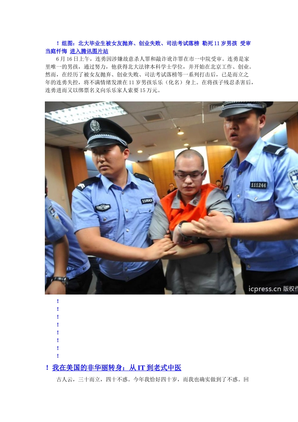 2025年北大毕业生被女友抛弃创业失败司法考试落榜 勒死11岁男孩_第1页