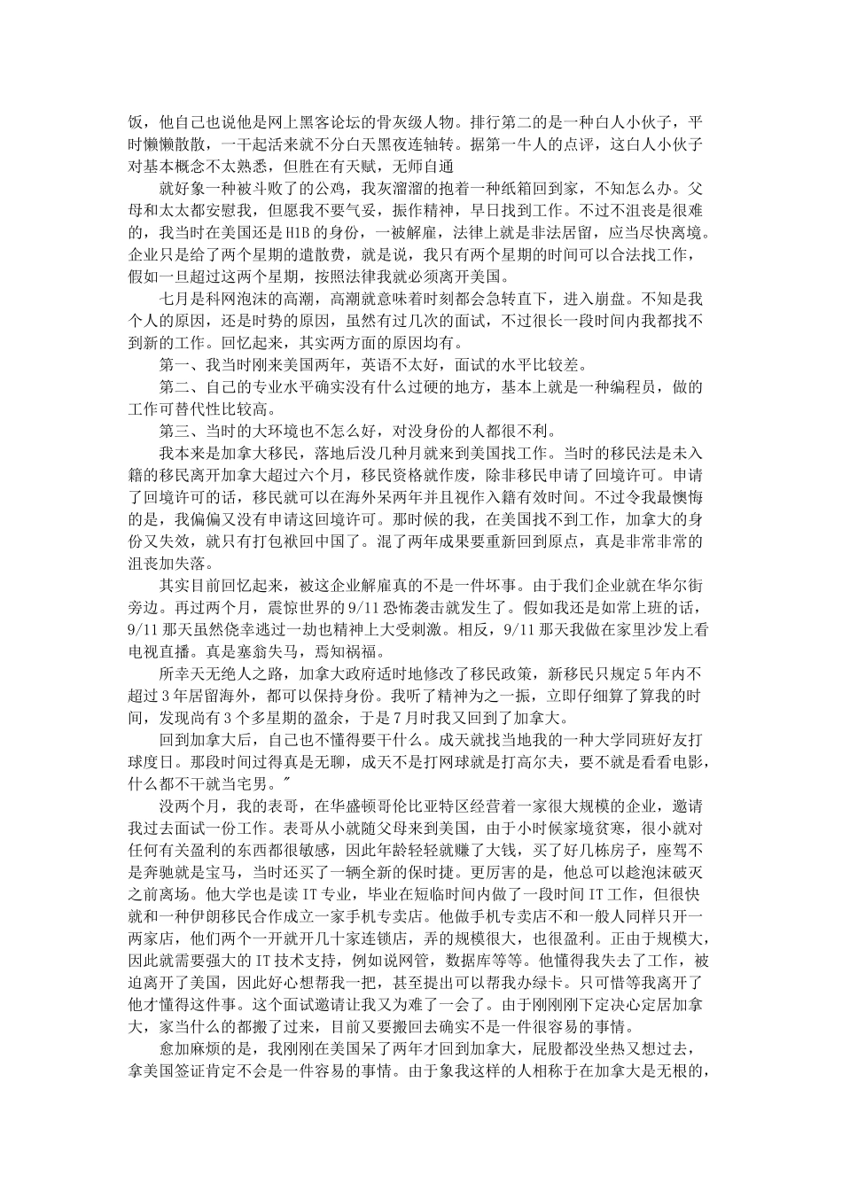 2025年北大毕业生被女友抛弃创业失败司法考试落榜 勒死11岁男孩_第3页