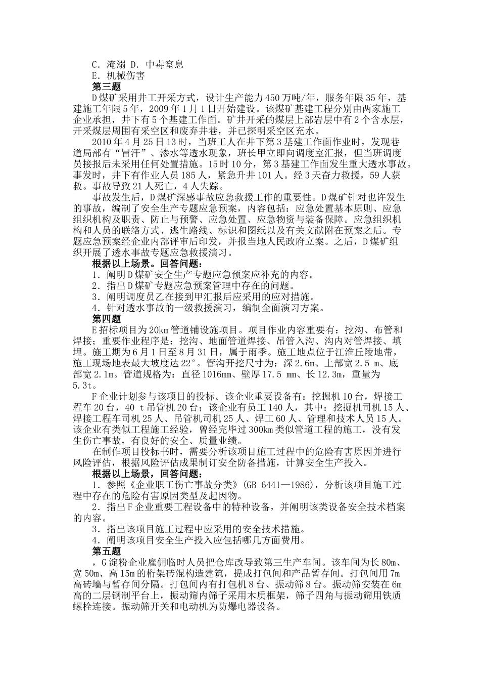 2025年安全事故案例分析真题_第3页