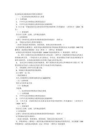 民办职业培训机构变更办事流程