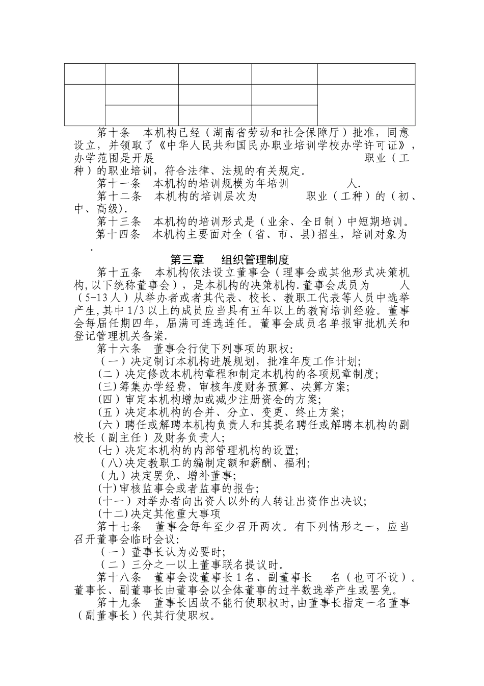 民办职业培训机构章程_第2页