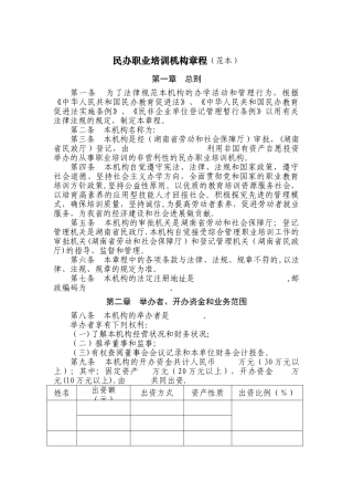 民办职业培训机构章程