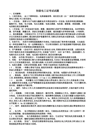 2025年初级电工证考试试题及答案