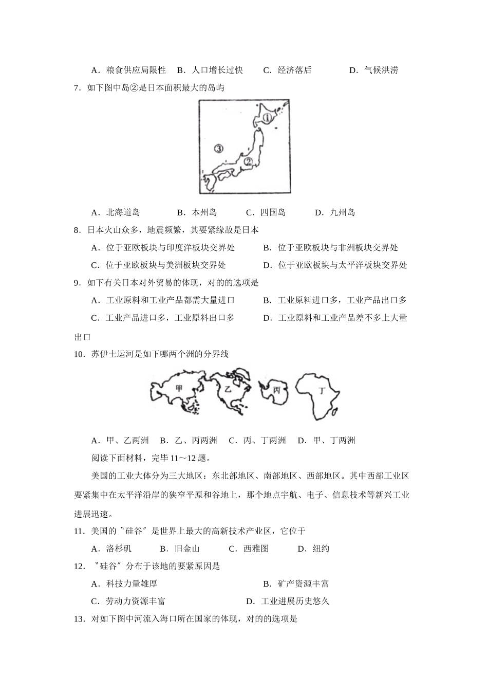 2025年—菏泽市定陶县第二学期初一期末学业水平检测初中地理_第2页