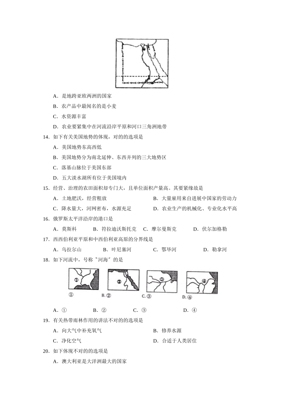 2025年—菏泽市定陶县第二学期初一期末学业水平检测初中地理_第3页