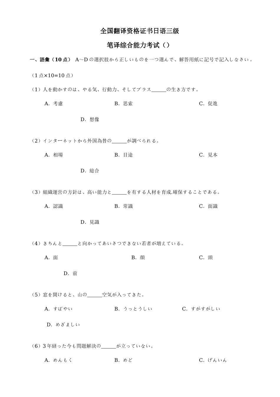 2025年CATTI日语三级笔译综合能力考试真题卷_第1页
