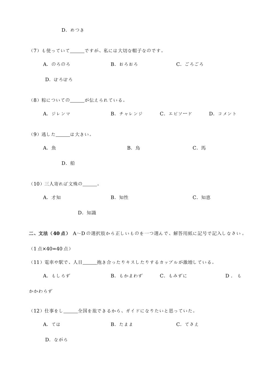 2025年CATTI日语三级笔译综合能力考试真题卷_第2页