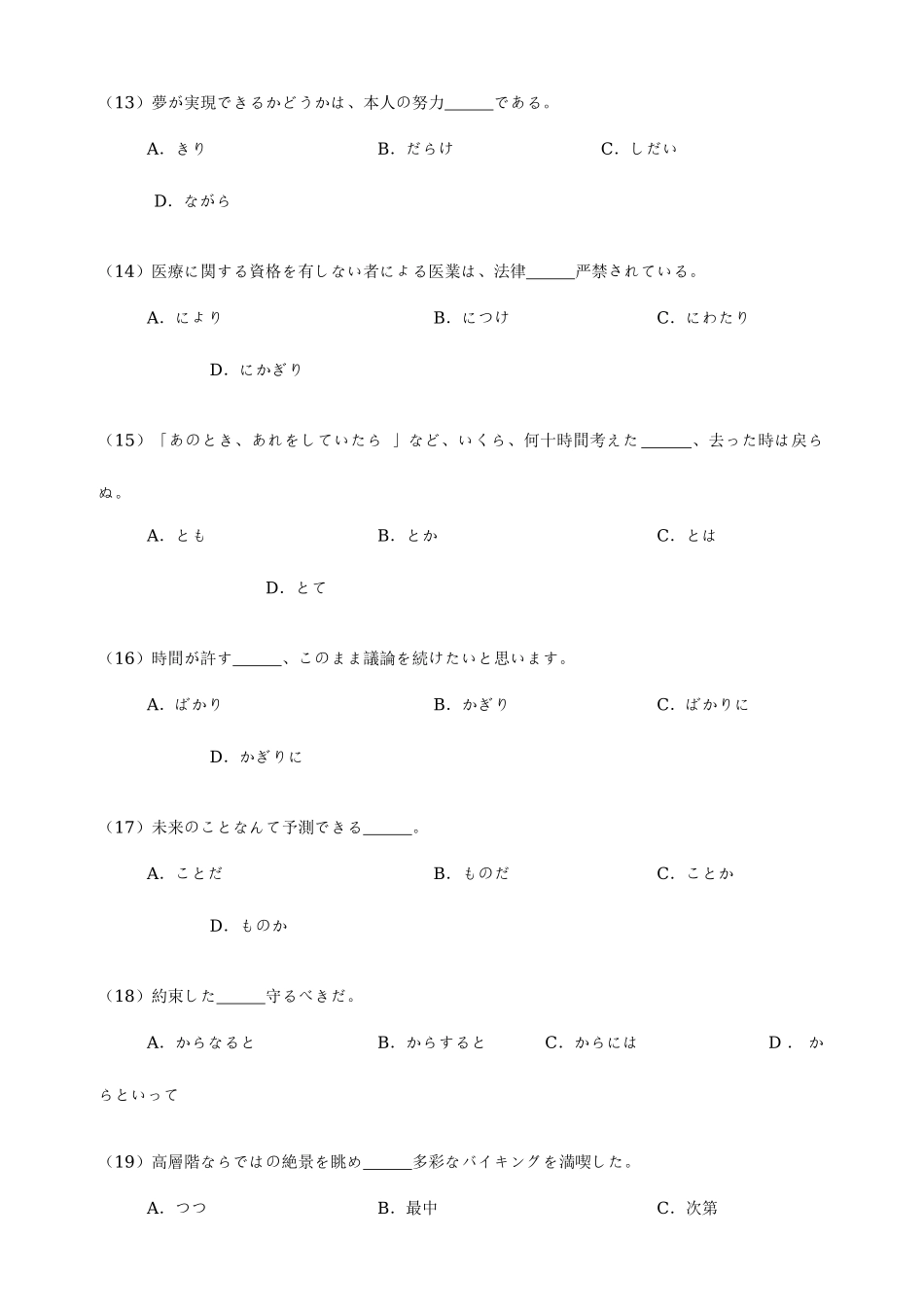2025年CATTI日语三级笔译综合能力考试真题卷_第3页