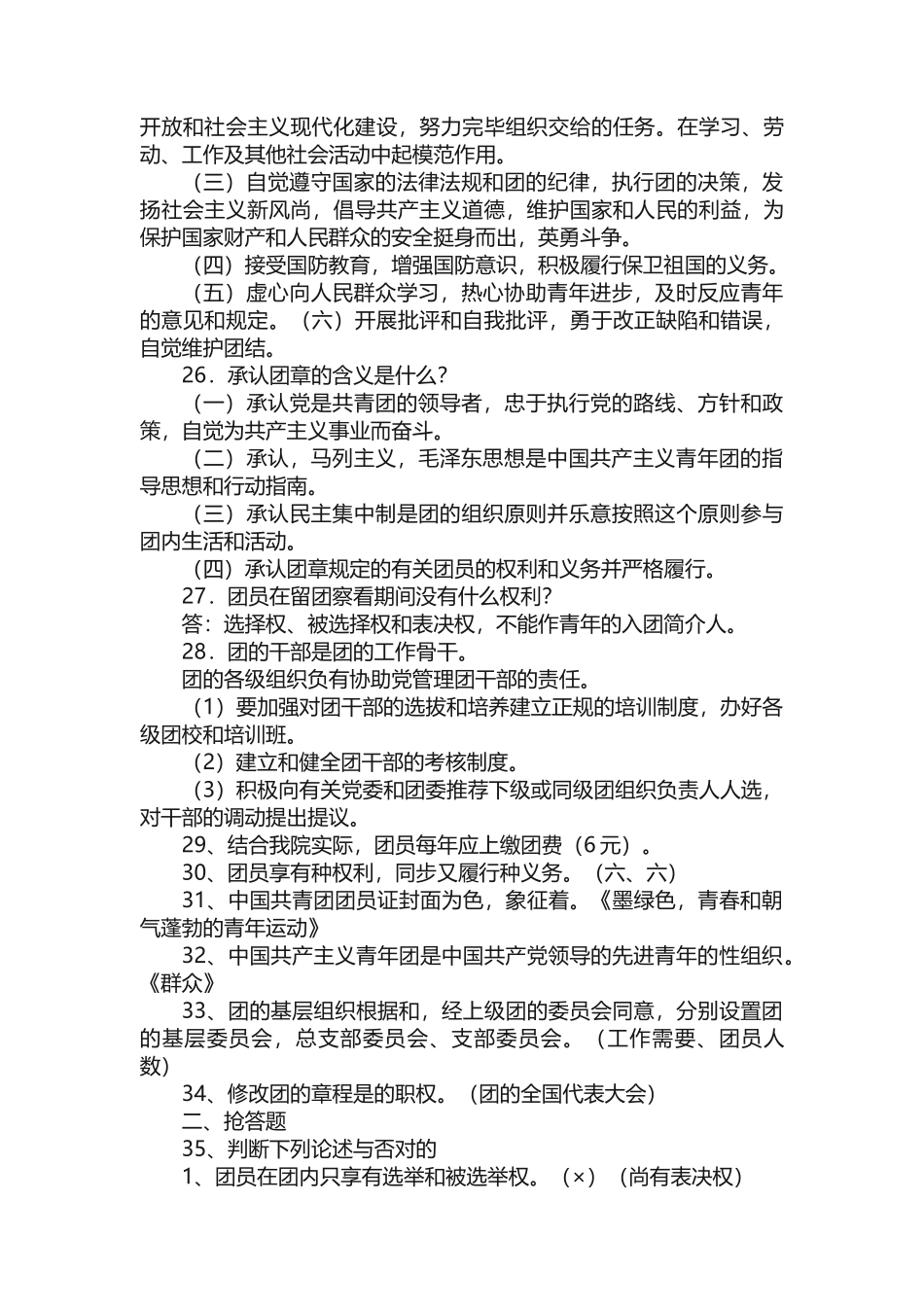 2025年第七届共青团知识竞赛题库_第3页