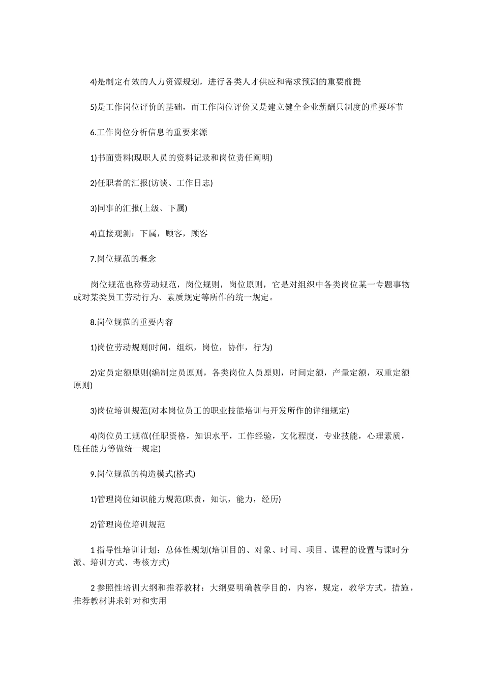 2025年人力资源管理师考试三级重点整理_第2页