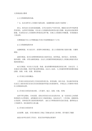 2025年人力资源管理师考试三级重点整理