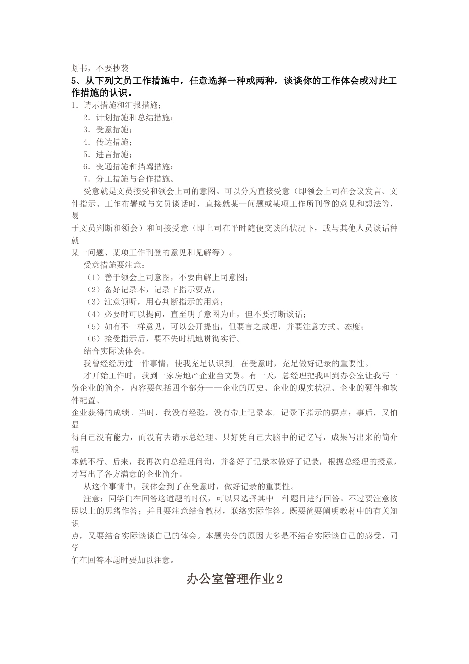 2025年办公室管理形成性考核手册_第3页