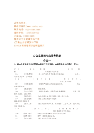 2025年办公室管理形成性考核手册