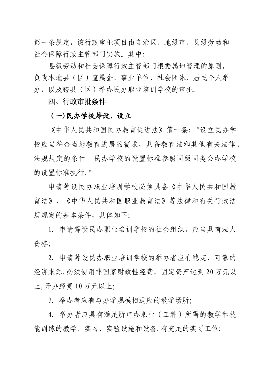 民办职业学校_第2页