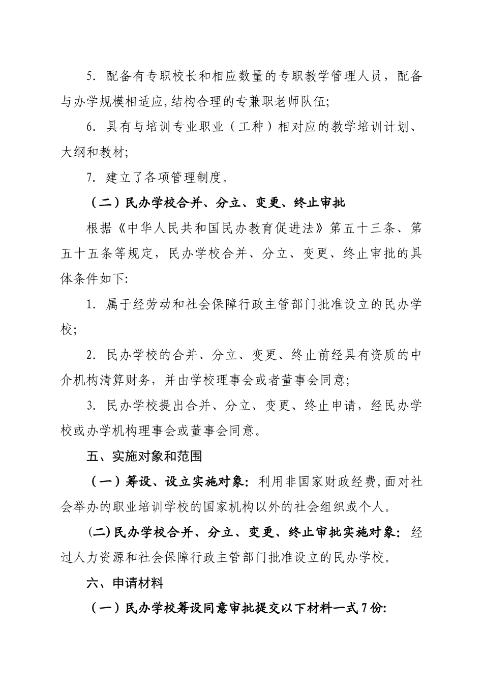 民办职业学校_第3页