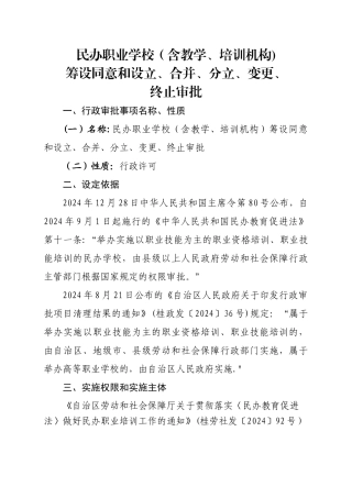 民办职业学校