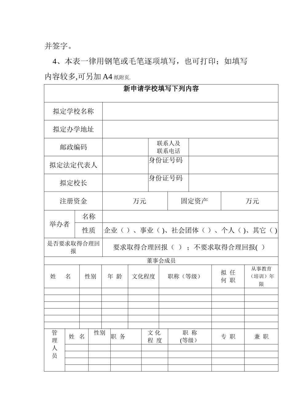 民办职业技能培训学校申办报告_第3页