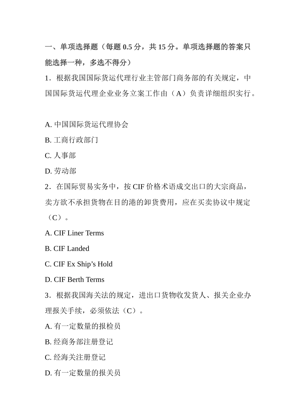 2025年全国国际货运代理从业人员资格考试试题_第3页