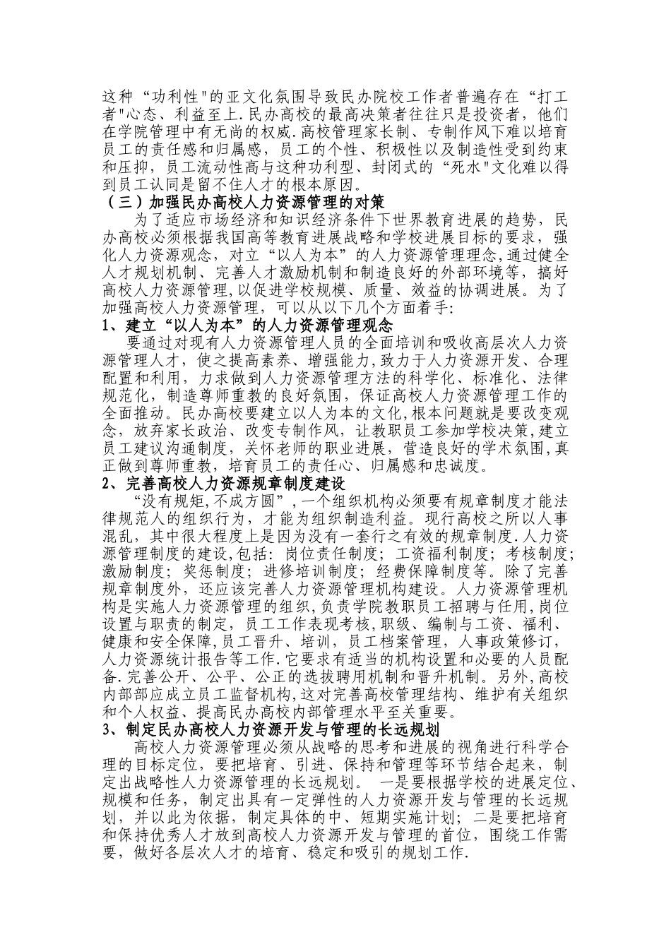 民办院校人力资源管理问题及对策建议_第3页