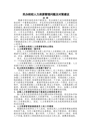 民办院校人力资源管理问题及对策建议